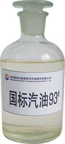 國(guó)標(biāo)93#汽油